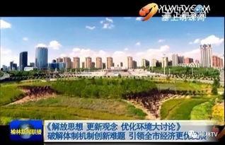 榆林视频新闻,聚焦城市发展，展现民生变迁