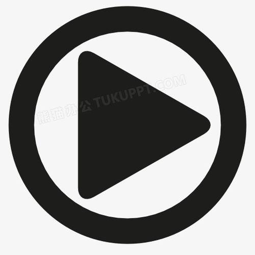 视频播放标志,解锁精彩瞬间