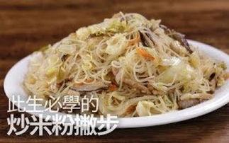 学炒粉视频,轻松掌握家常炒粉技巧